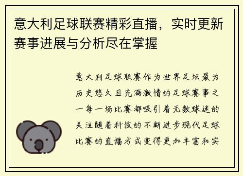 意大利足球联赛精彩直播，实时更新赛事进展与分析尽在掌握