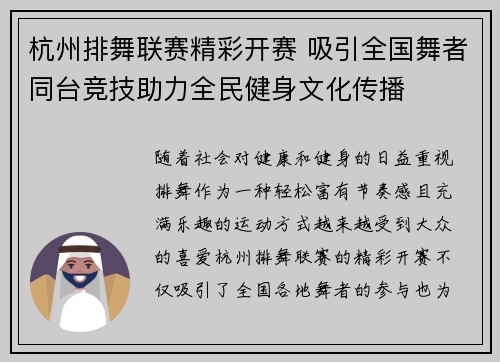 杭州排舞联赛精彩开赛 吸引全国舞者同台竞技助力全民健身文化传播