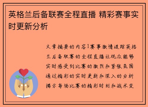英格兰后备联赛全程直播 精彩赛事实时更新分析