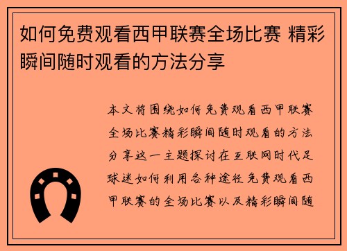 如何免费观看西甲联赛全场比赛 精彩瞬间随时观看的方法分享