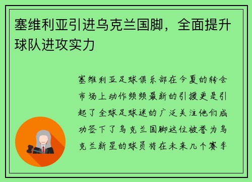 塞维利亚引进乌克兰国脚，全面提升球队进攻实力