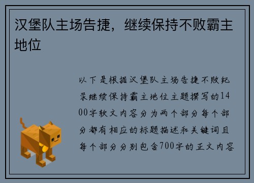 汉堡队主场告捷，继续保持不败霸主地位