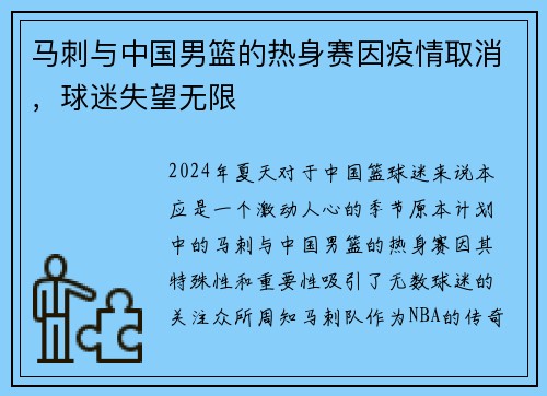 马刺与中国男篮的热身赛因疫情取消，球迷失望无限