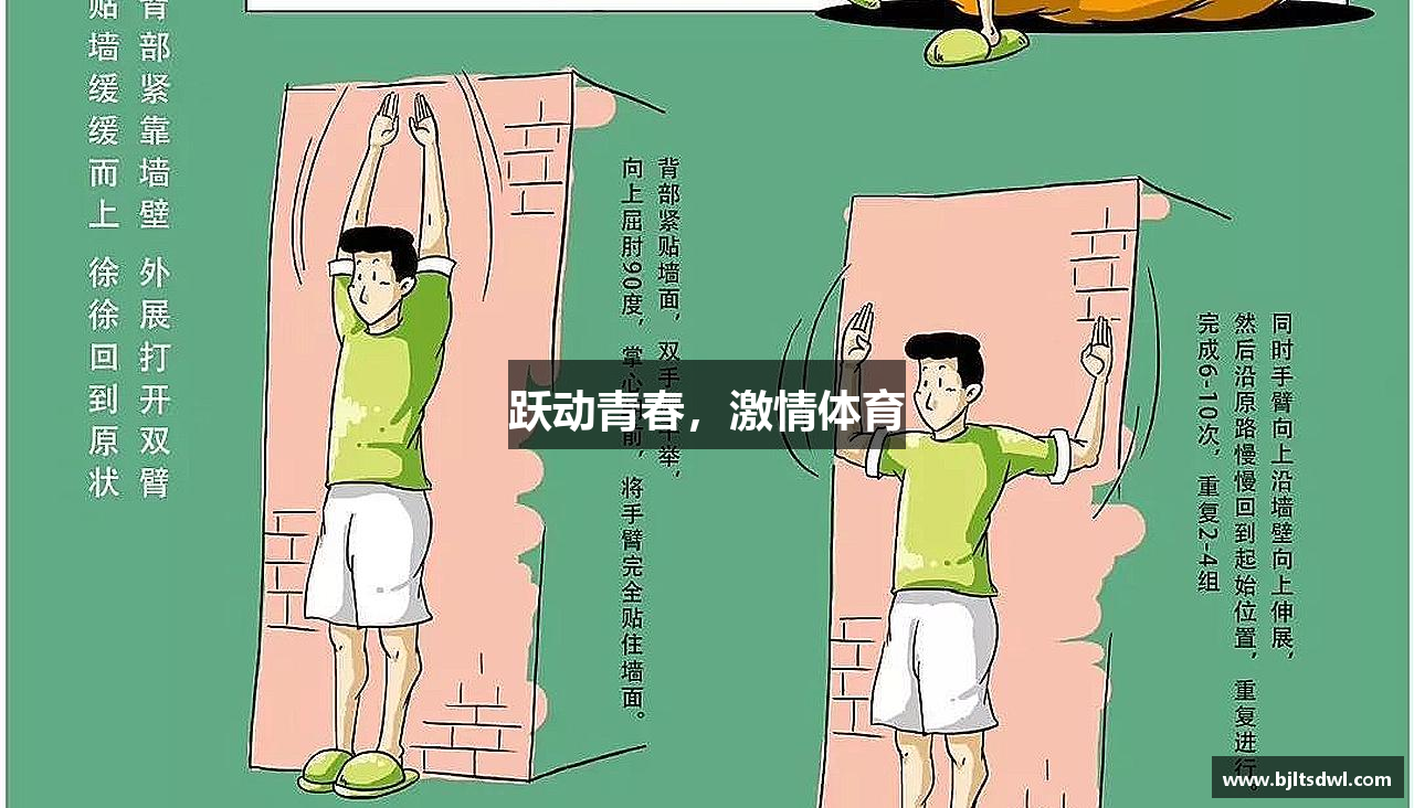 跃动青春，激情体育